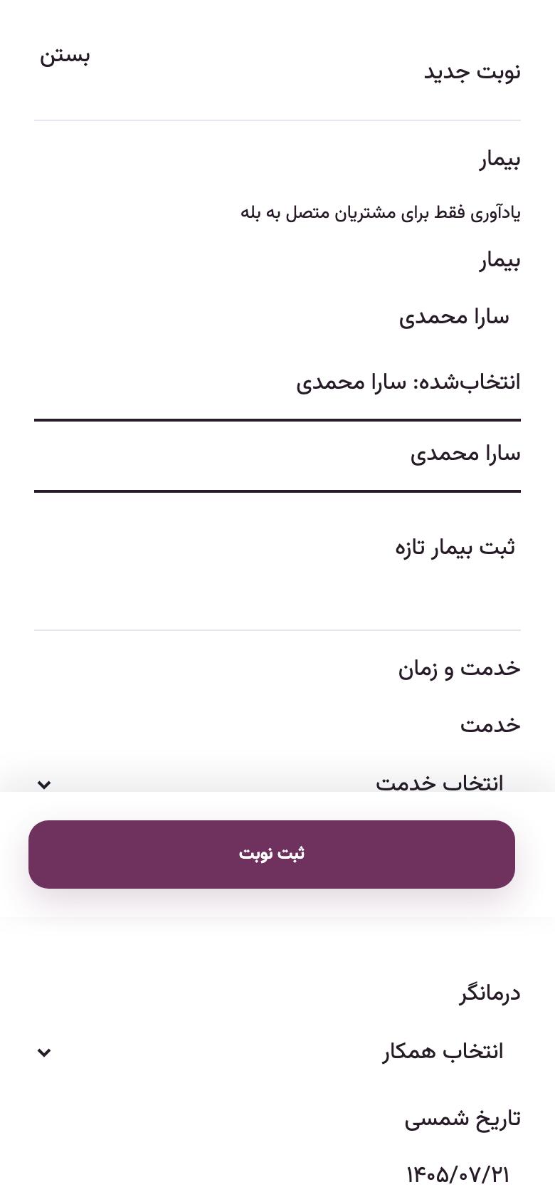 نوبت‌دهی: انتخاب بیمار