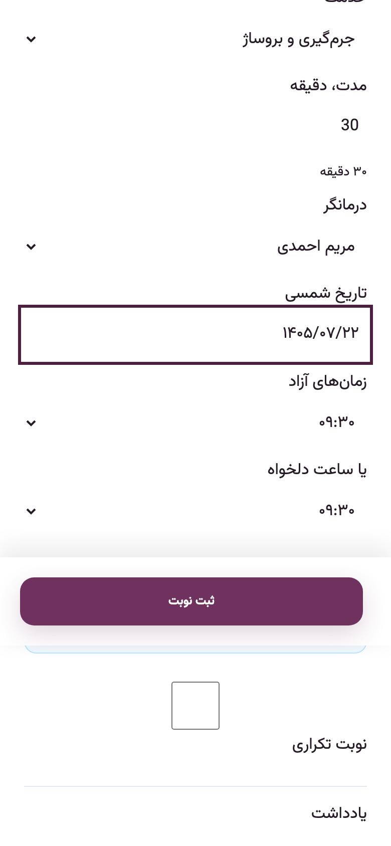 نوبت‌دهی: خدمت، درمانگر، روز و ساعت