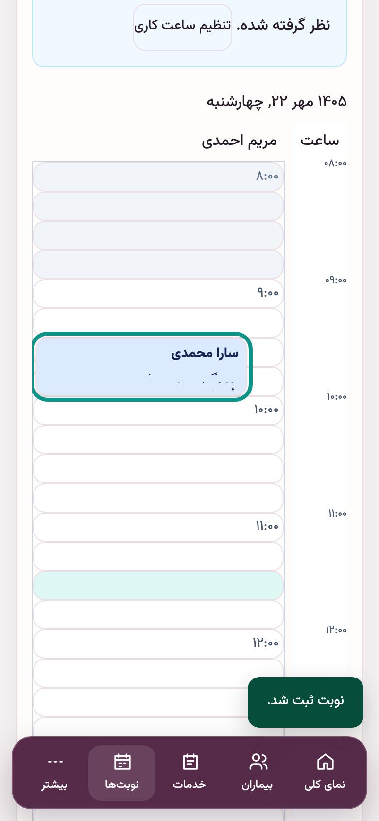 نوبت‌دهی: نوبت در تقویم