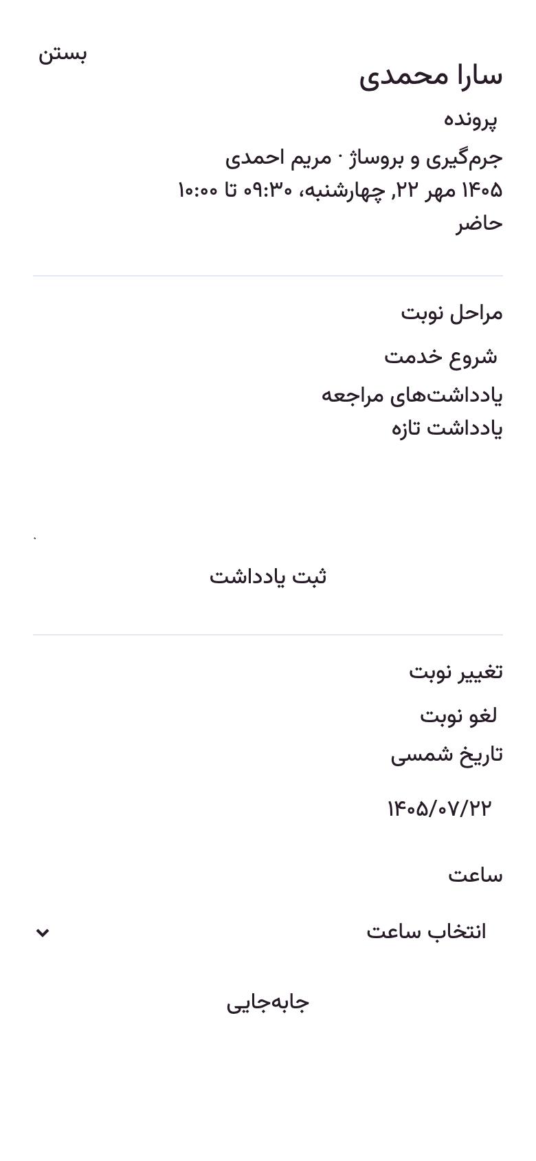 روز مراجعه: شروع کار روی بیمار