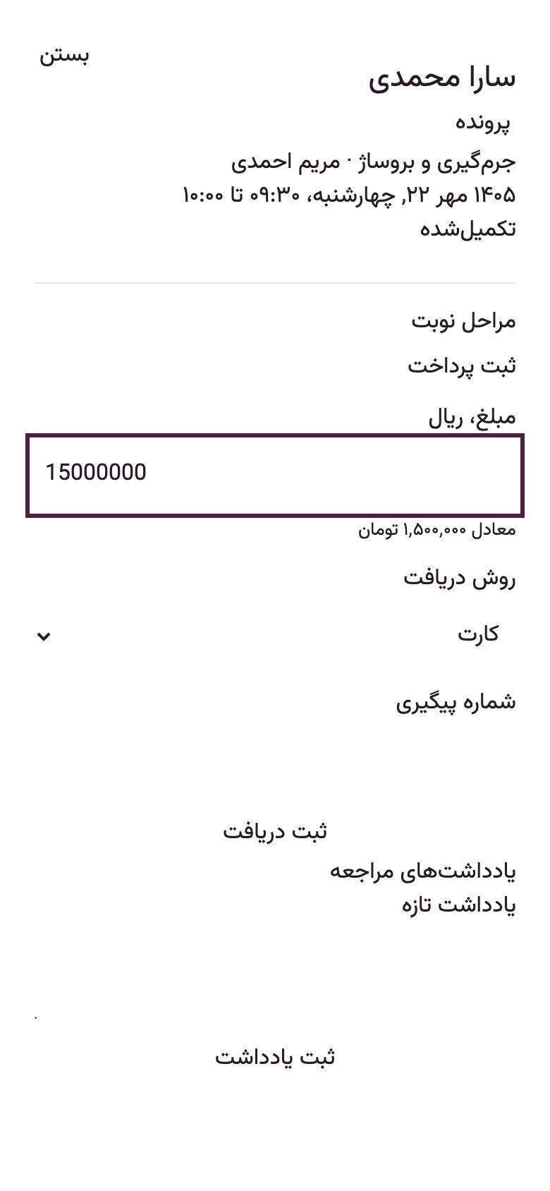 روز مراجعه: گرفتن پول