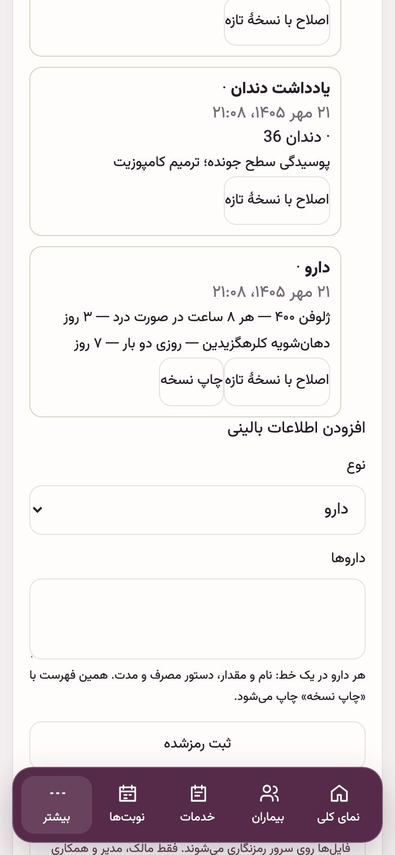 پروندهٔ بیمار: نسخه و چاپ آن