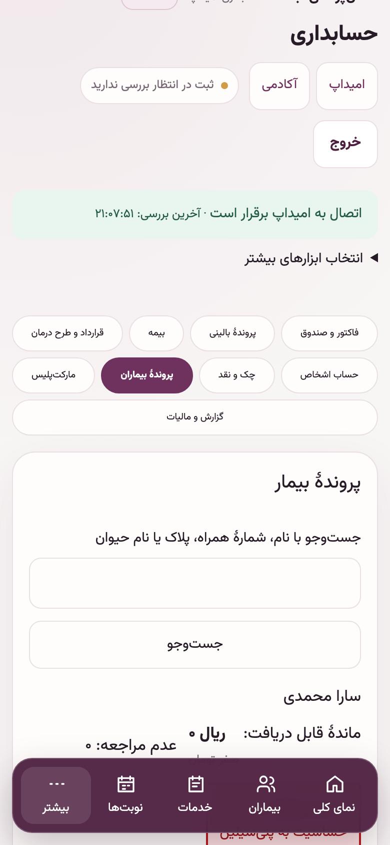 حسابداری: بخش‌های حسابداری