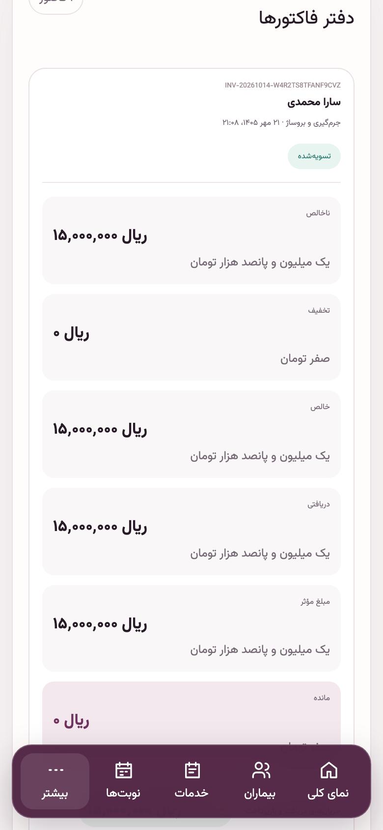 حسابداری: فاکتور جلسهٔ امروز