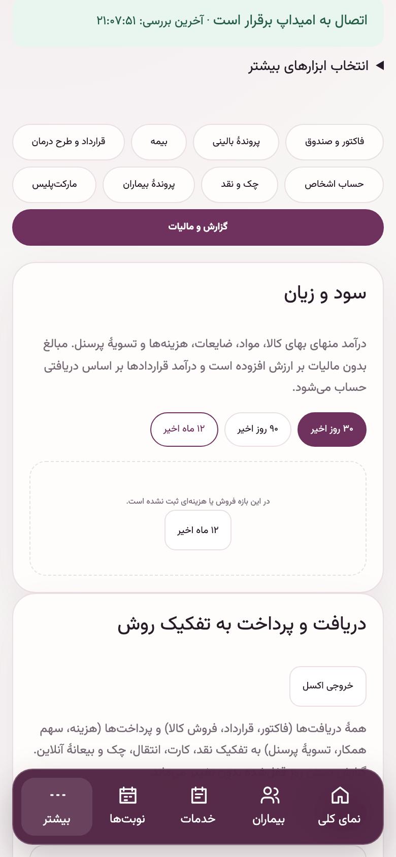 حسابداری: سود و زیان