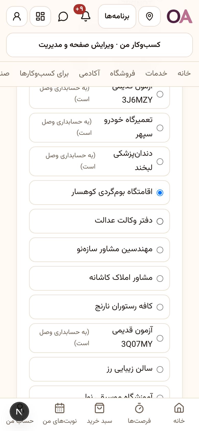 ورود به حسابداری: کسب‌وکارتان را انتخاب کنید