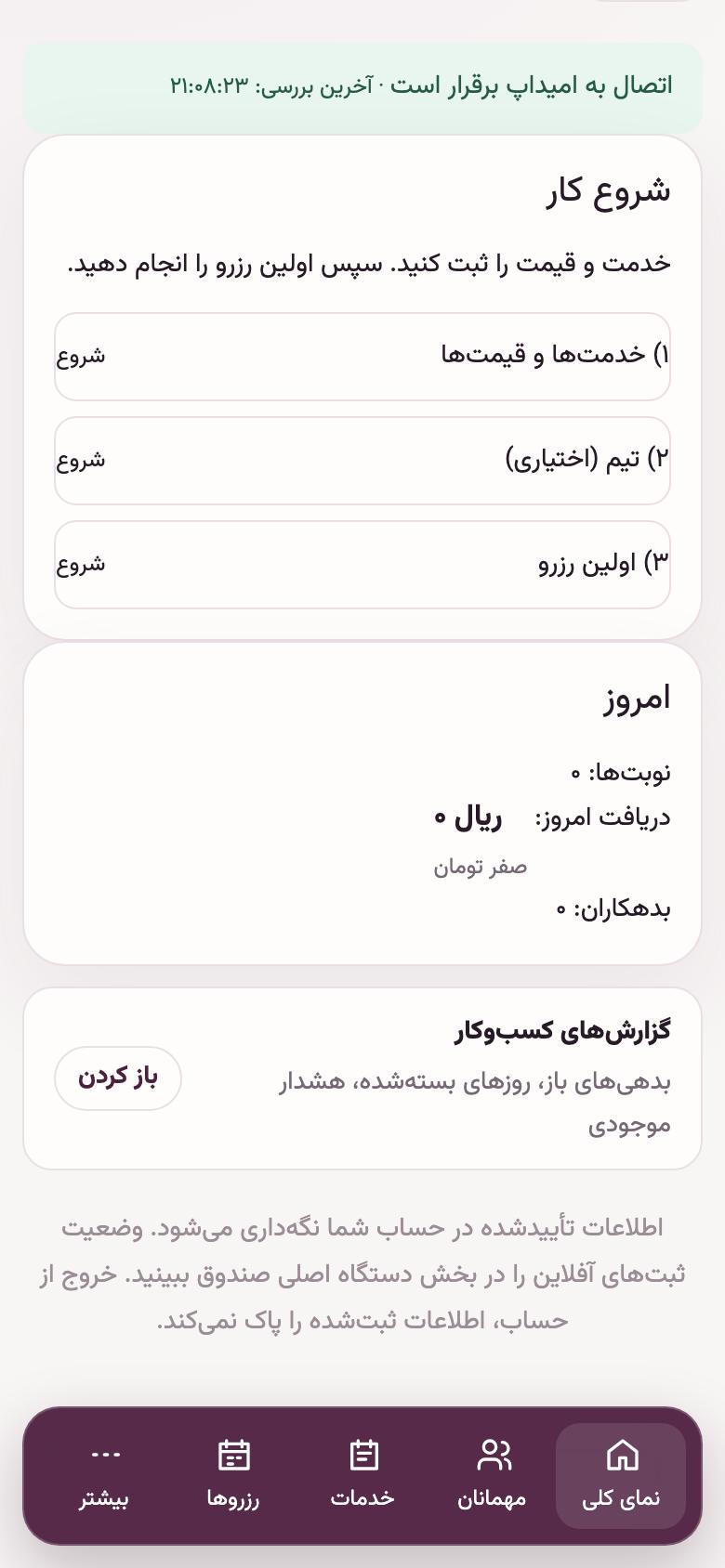 نمای کلی: منوی پایین صفحه