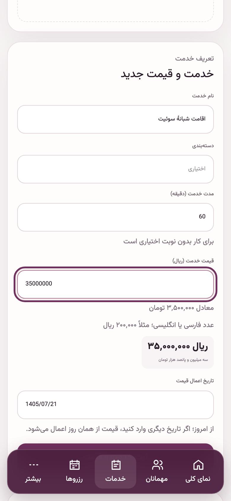 اتاق‌ها: قیمت هر شب
