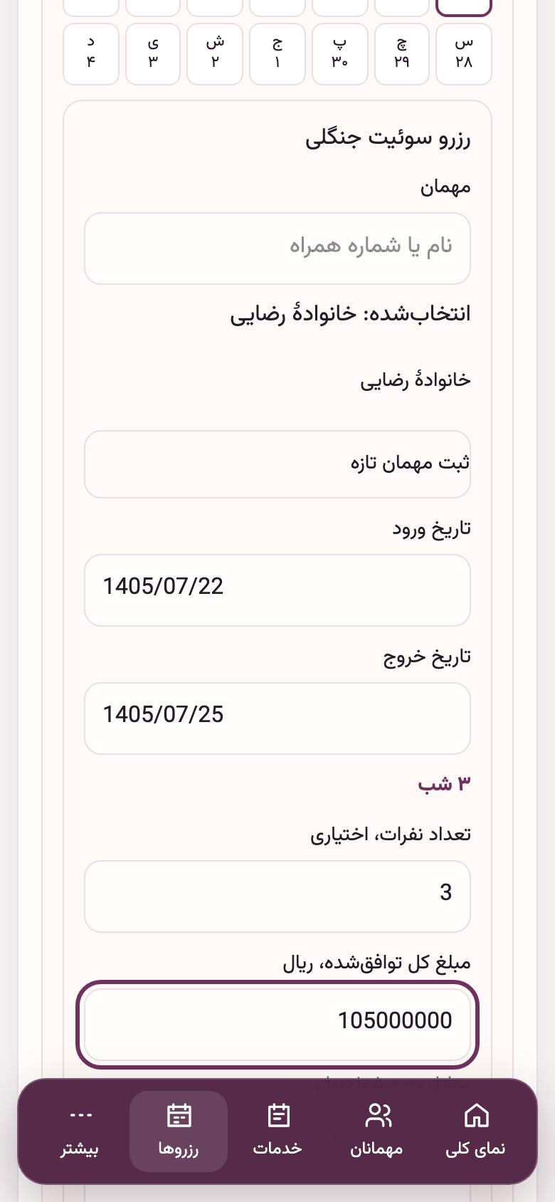 رزرو: رزرو تازه