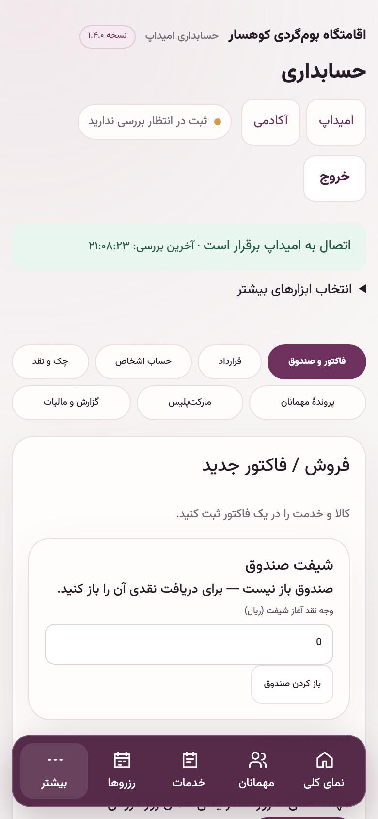 حسابداری: بخش‌های حسابداری
