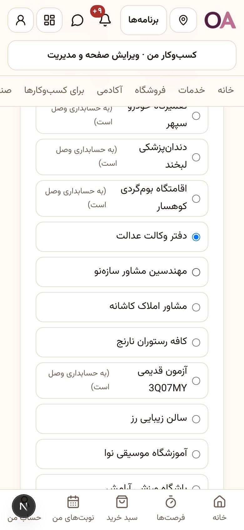 ورود به حسابداری: کسب‌وکارتان را انتخاب کنید