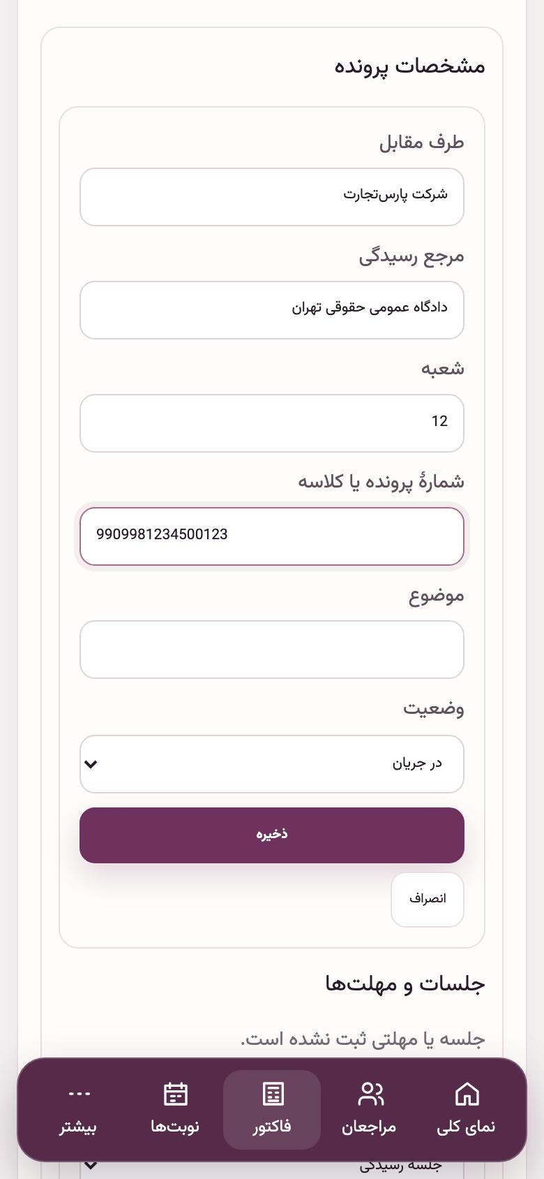 پرونده و قرارداد: مشخصات پرونده