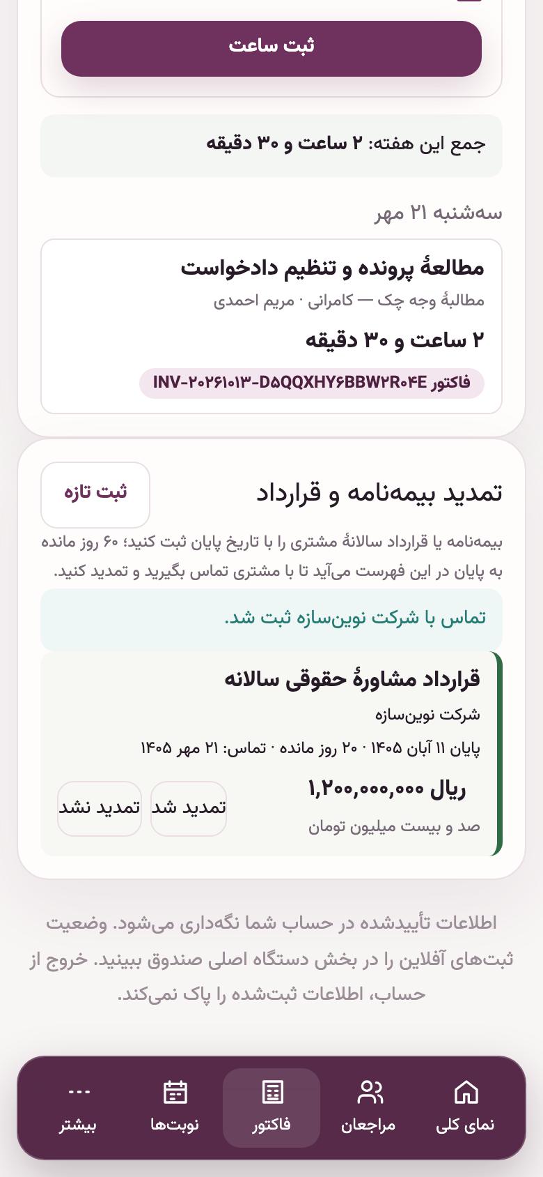 تمدید: تماس و تمدید
