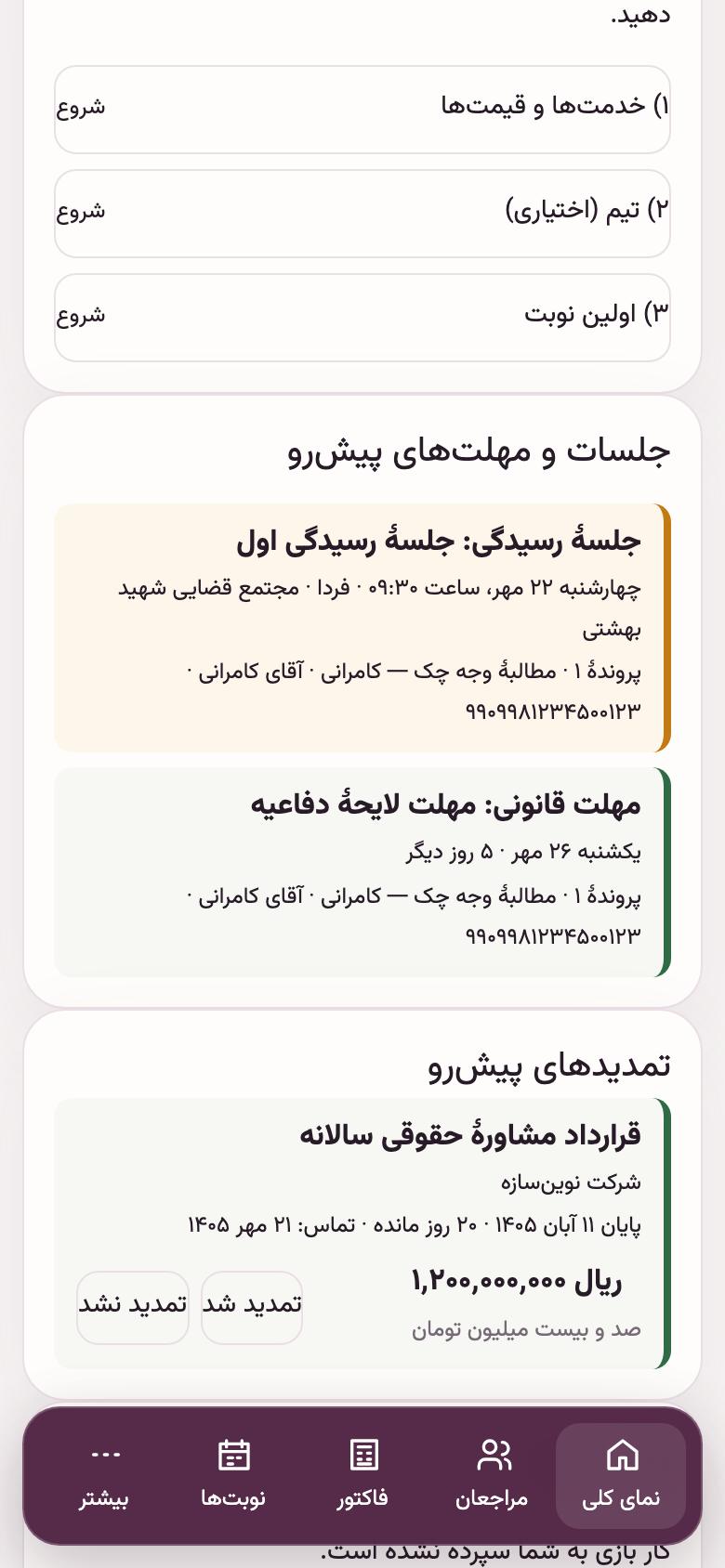 نمای کلی: جلسه‌ها و مهلت‌های پیش‌رو