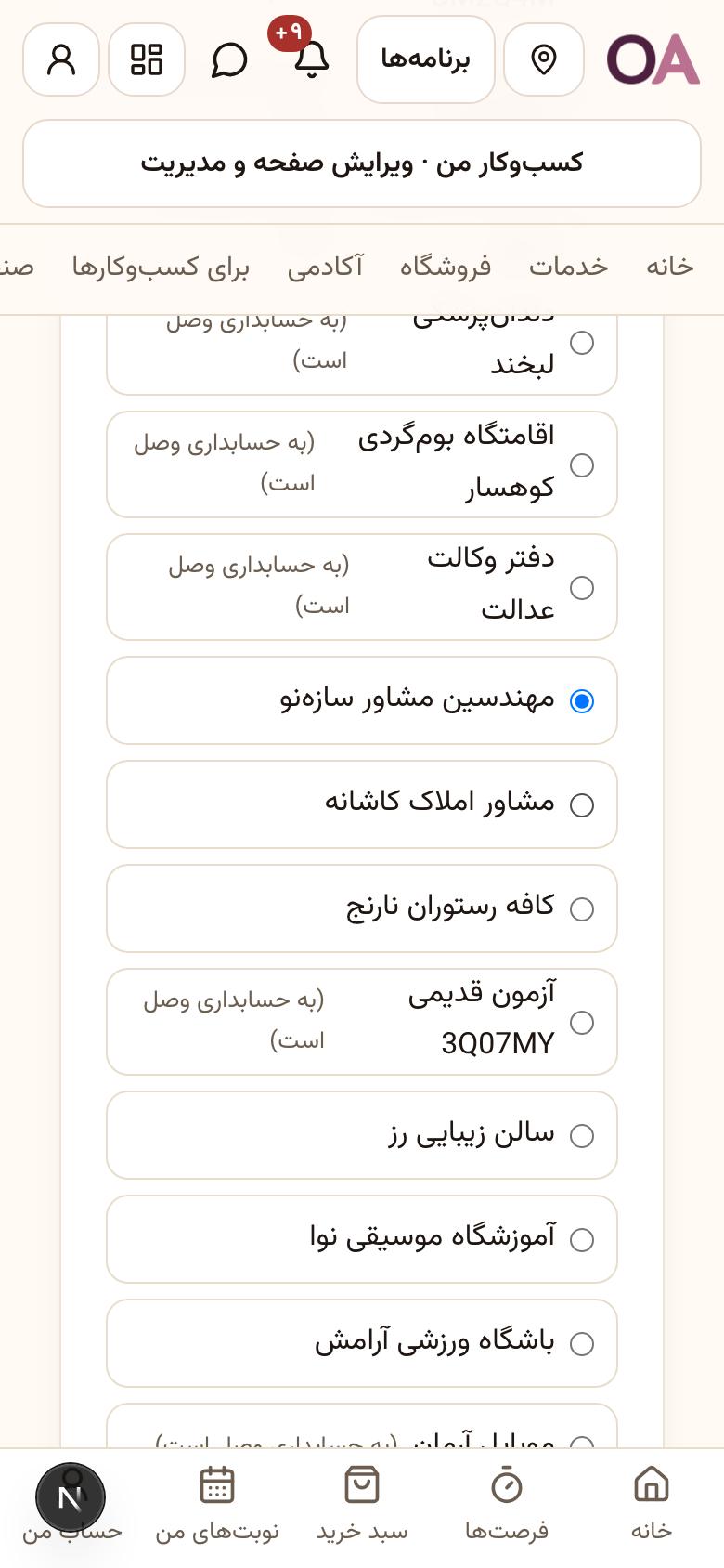ورود به حسابداری: کسب‌وکارتان را انتخاب کنید
