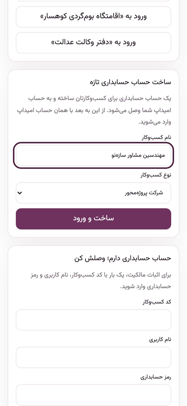 ورود به حسابداری: بار اول: ساخت حساب حسابداری