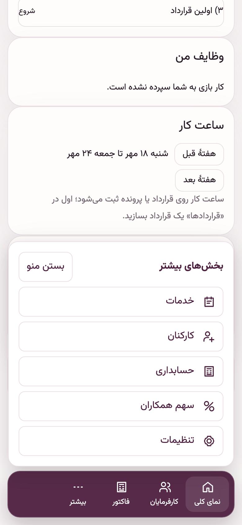 نمای کلی: دکمهٔ «بیشتر»