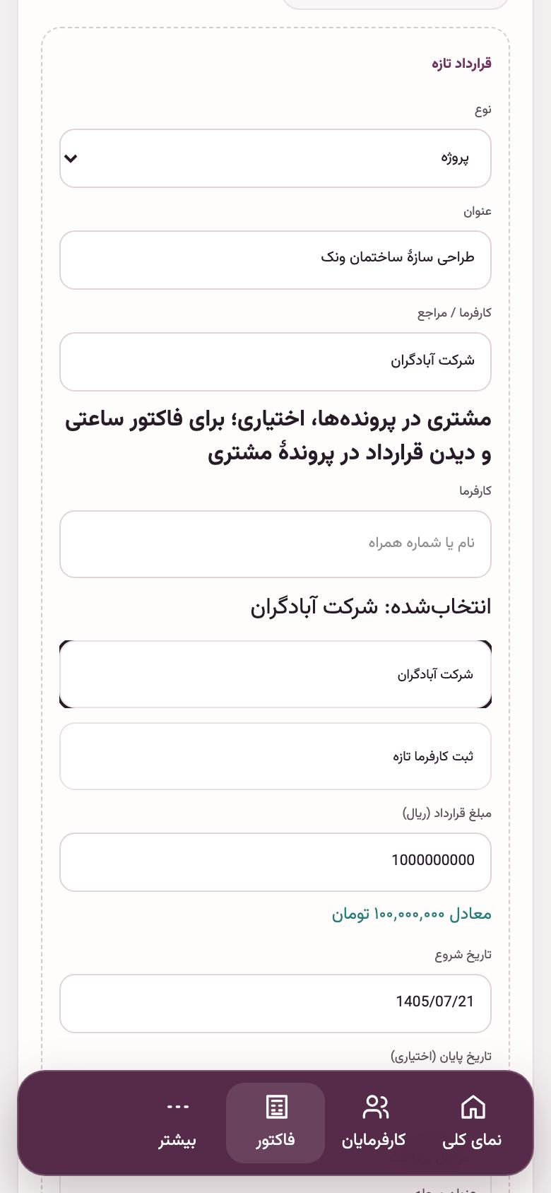 قرارداد: قرارداد با مراحل پرداخت