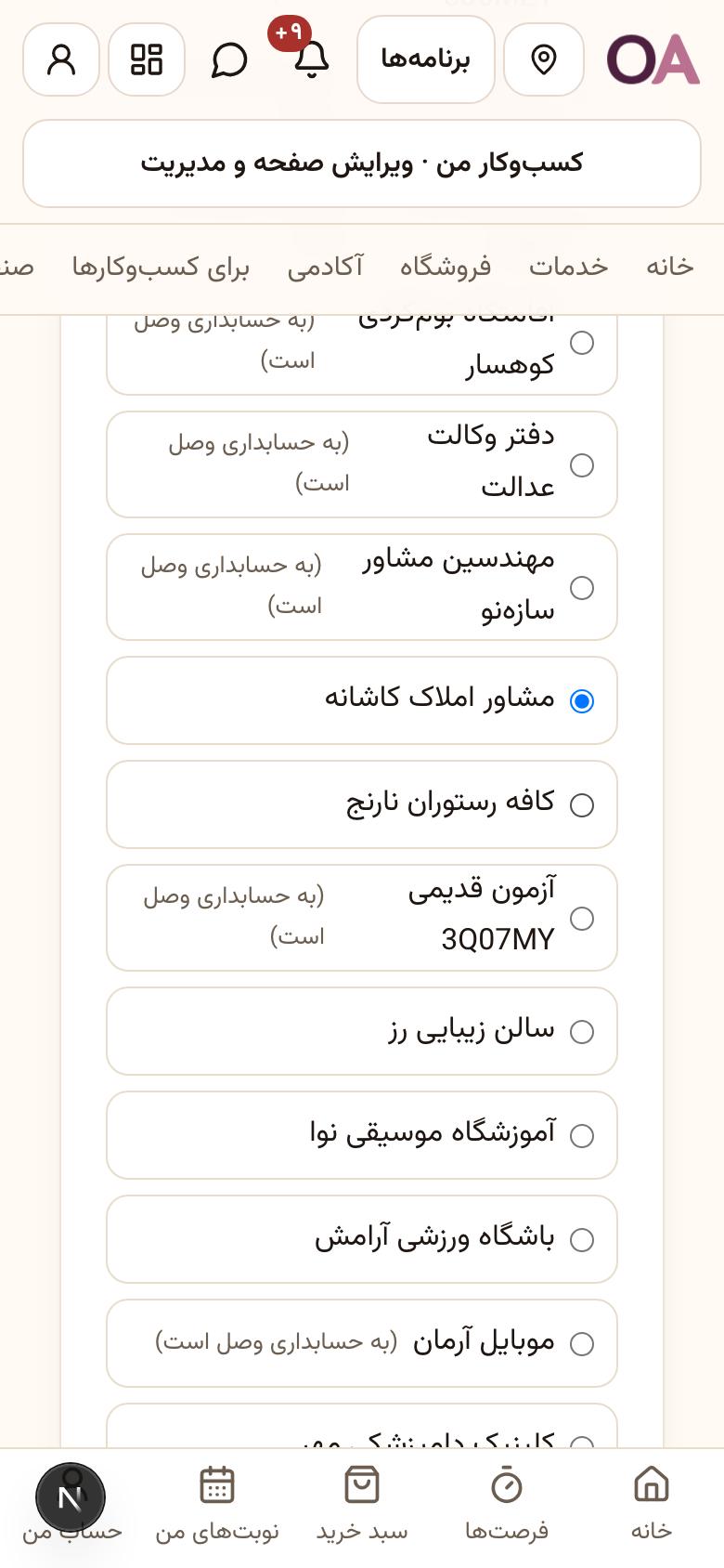 ورود به حسابداری: کسب‌وکارتان را انتخاب کنید