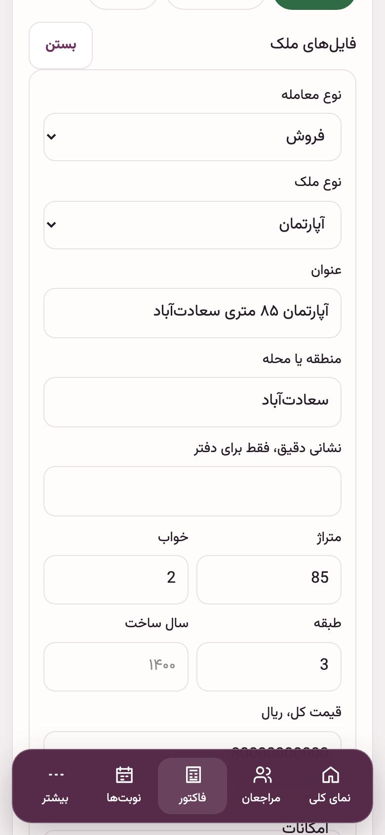 فایل ملک: ثبت فایل