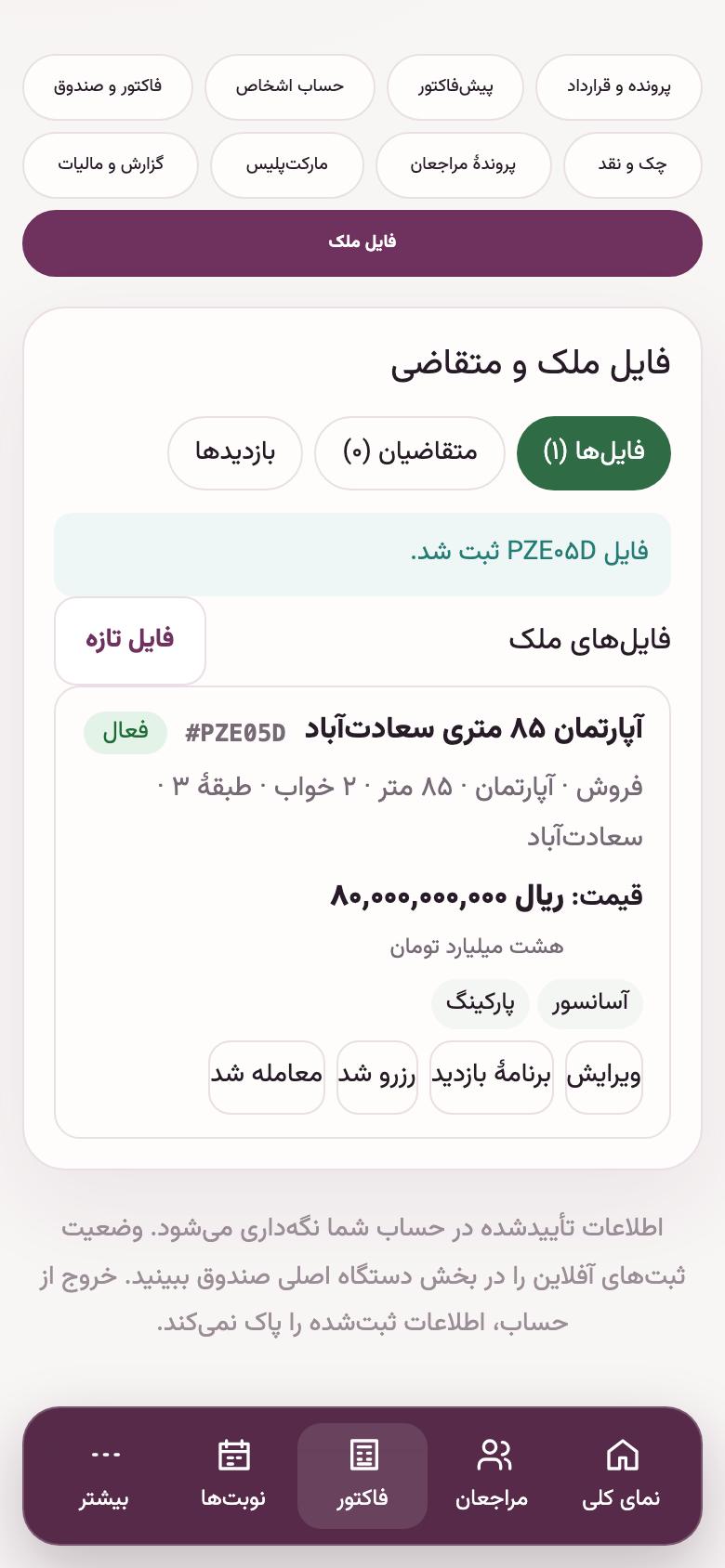 فایل ملک: کارت فایل