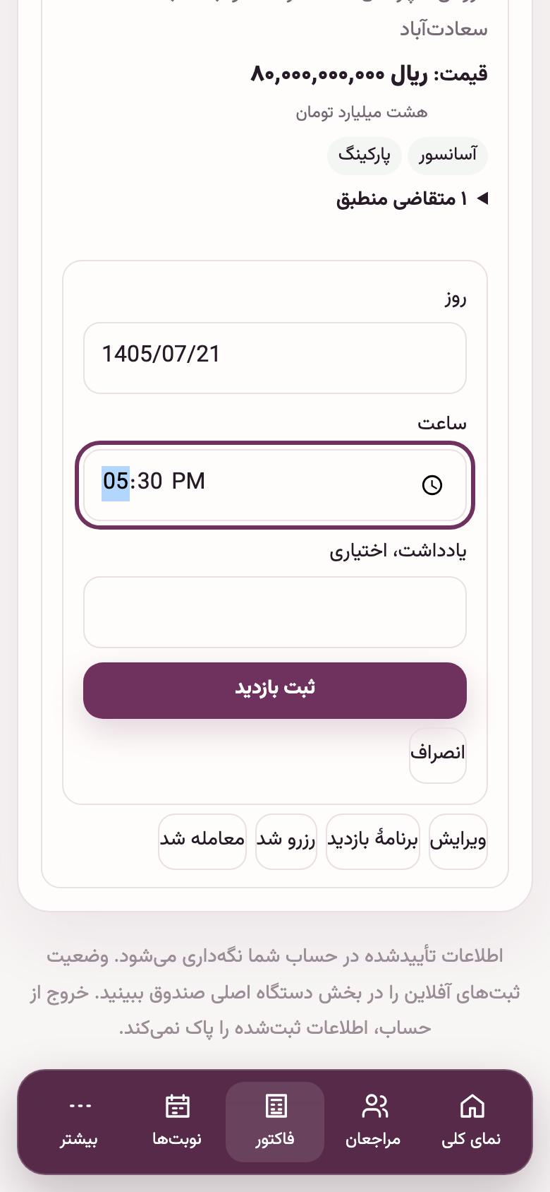 بازدید: برنامهٔ بازدید
