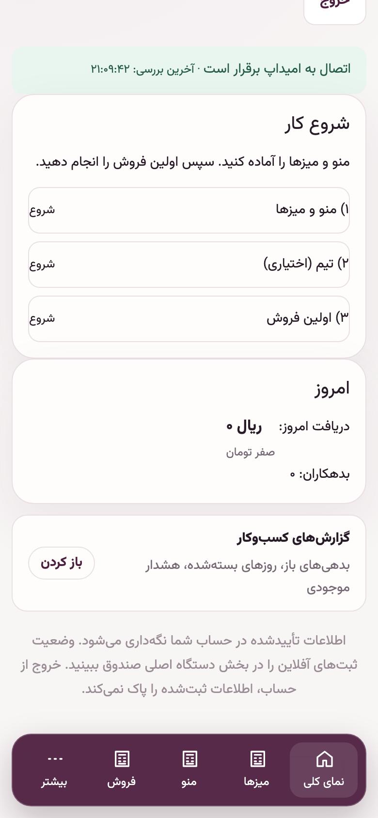 نمای کلی: منوی پایین صفحه