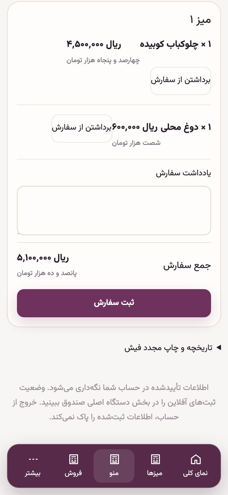 سفارش و صندوق: «ثبت سفارش»
