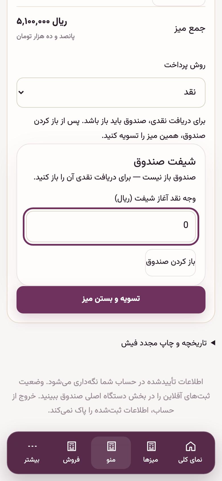 سفارش و صندوق: باز کردن صندوق