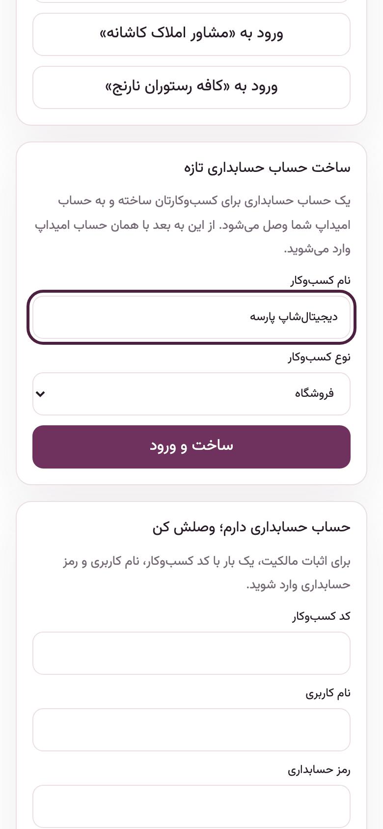 ورود به حسابداری: بار اول: ساخت حساب حسابداری