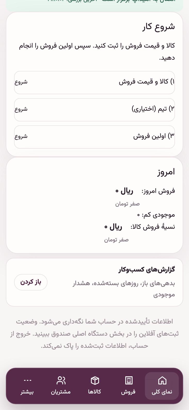 نمای کلی: منوی پایین صفحه