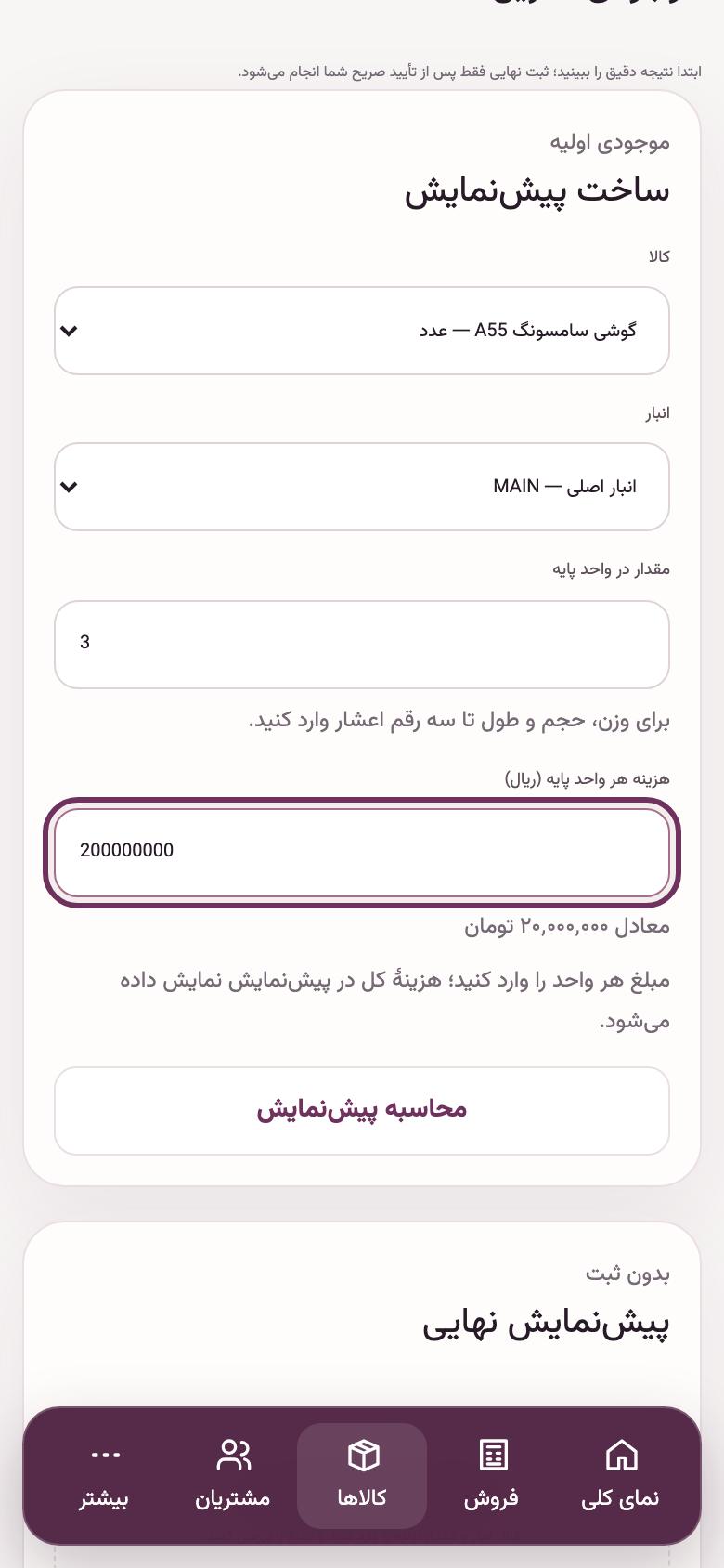 کالا و انبار: موجودی اول کار