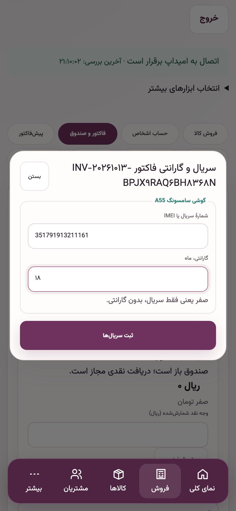 گارانتی: ثبت IMEI و گارانتی