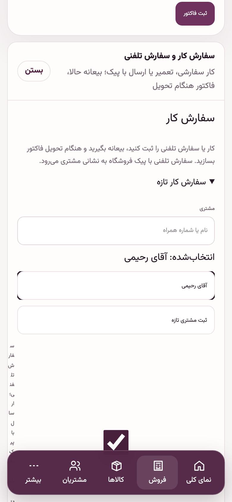 سفارش تلفنی: سفارش تلفنی با پیک