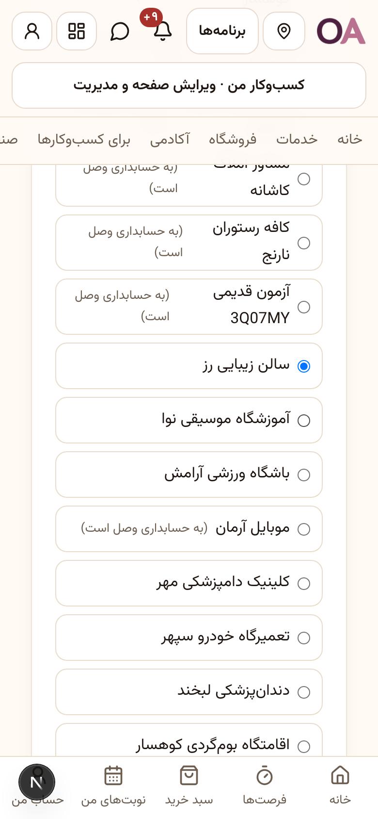 ورود به حسابداری: کسب‌وکارتان را انتخاب کنید