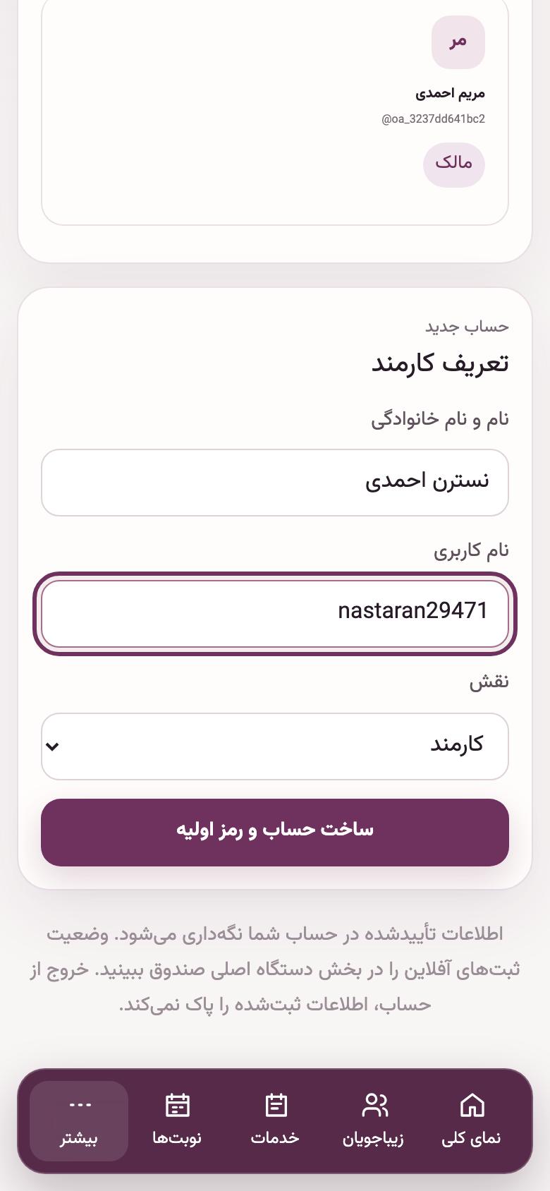 متخصص و پورسانت: افزودن آرایشگر