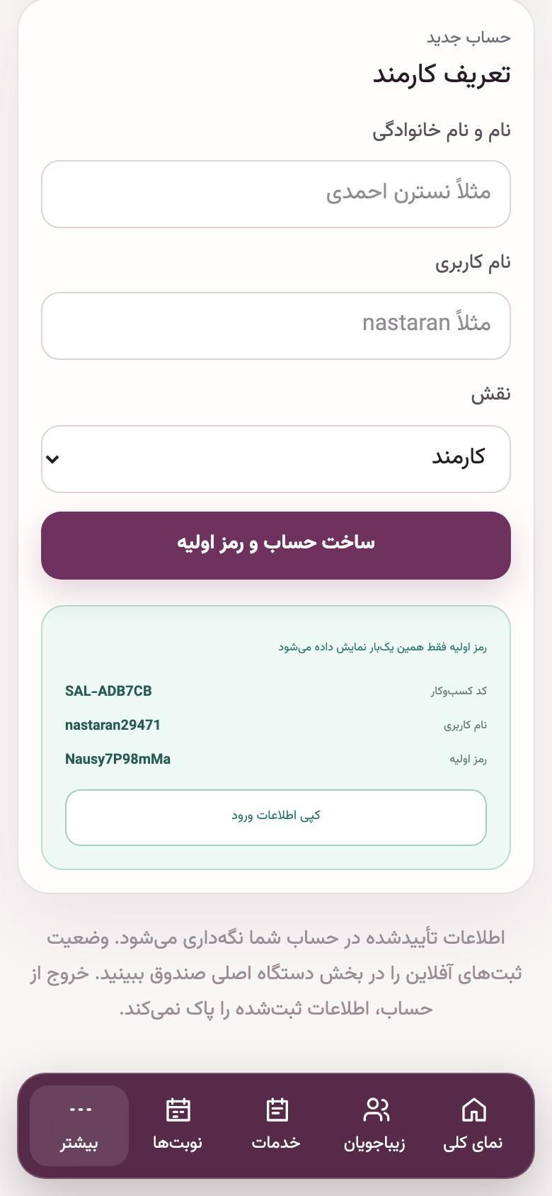 متخصص و پورسانت: اطلاعات ورود همکار
