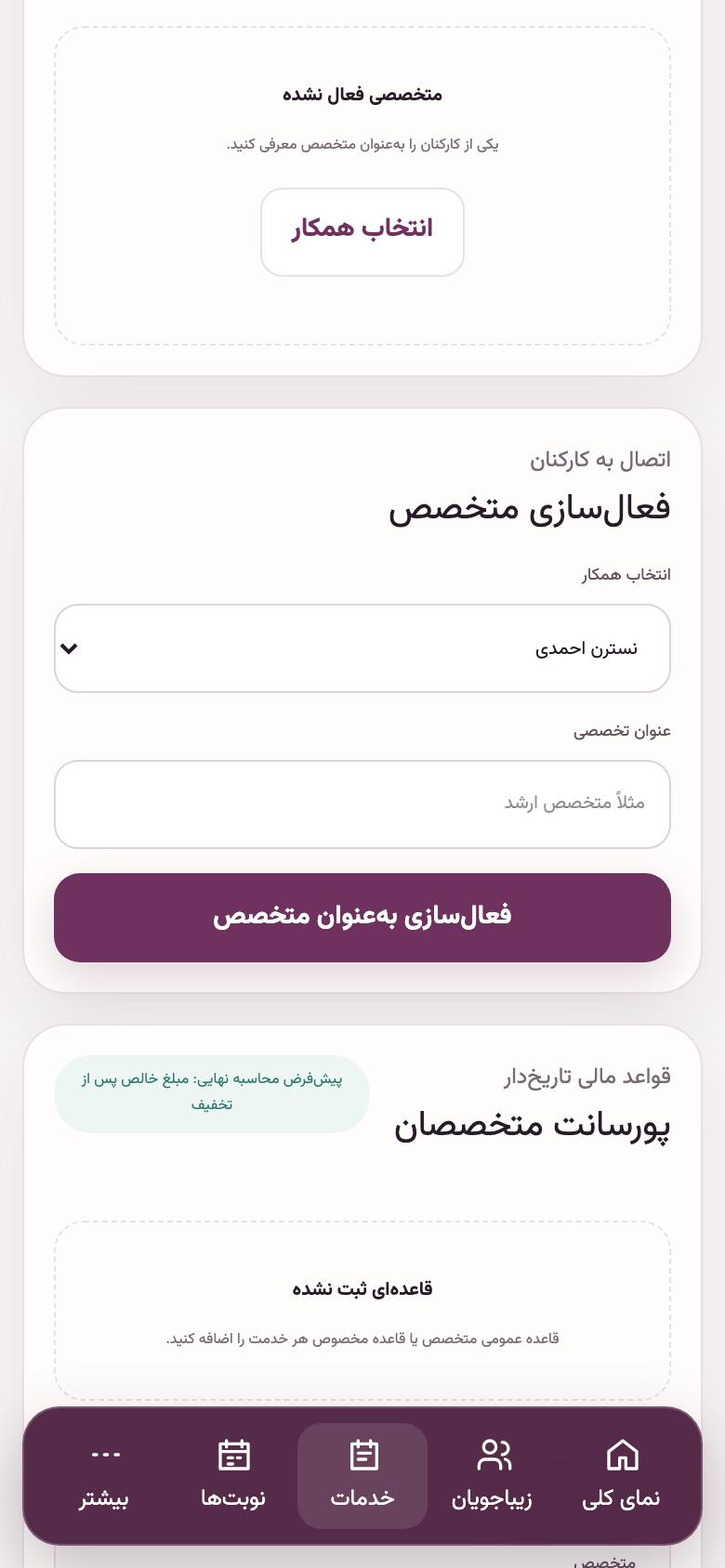متخصص و پورسانت: همکار را «متخصص» کنید