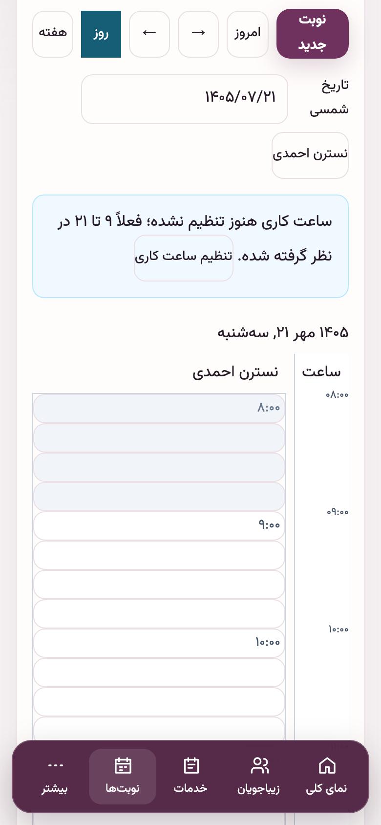 نوبت‌دهی: یادآوری مراجعهٔ بعد