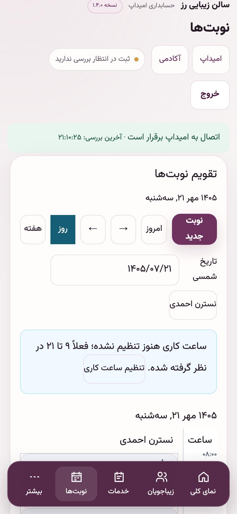 نوبت‌دهی: نوبت جدید