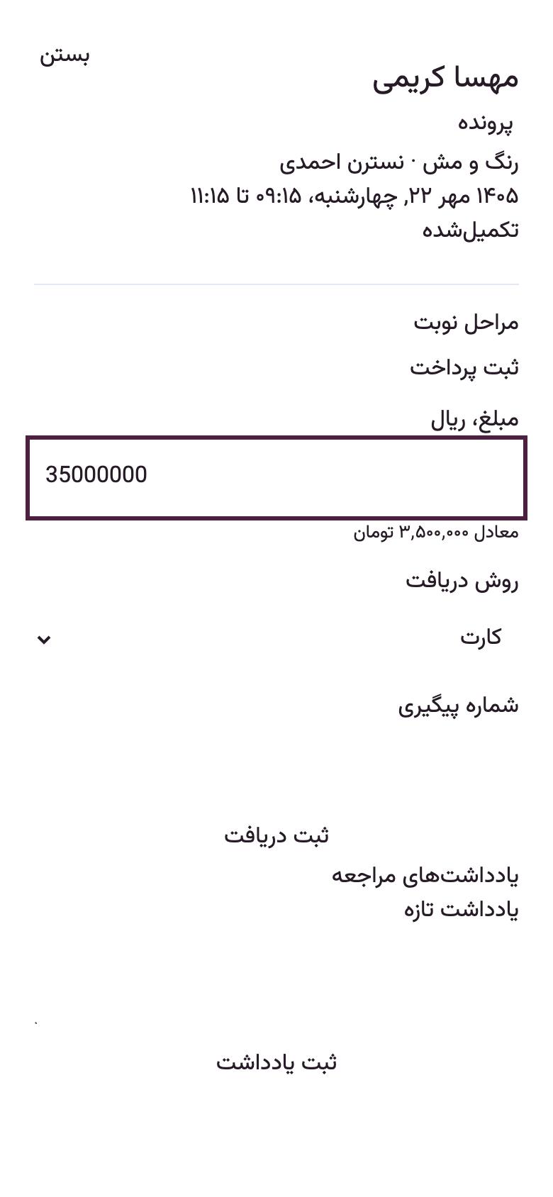 روز مراجعه: گرفتن پول