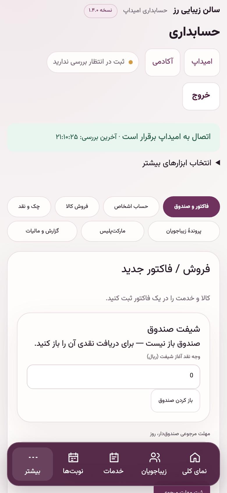 حسابداری: بخش‌های حسابداری