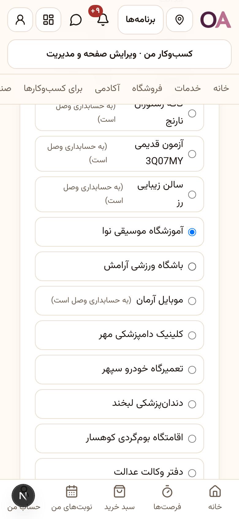 ورود به حسابداری: کسب‌وکارتان را انتخاب کنید