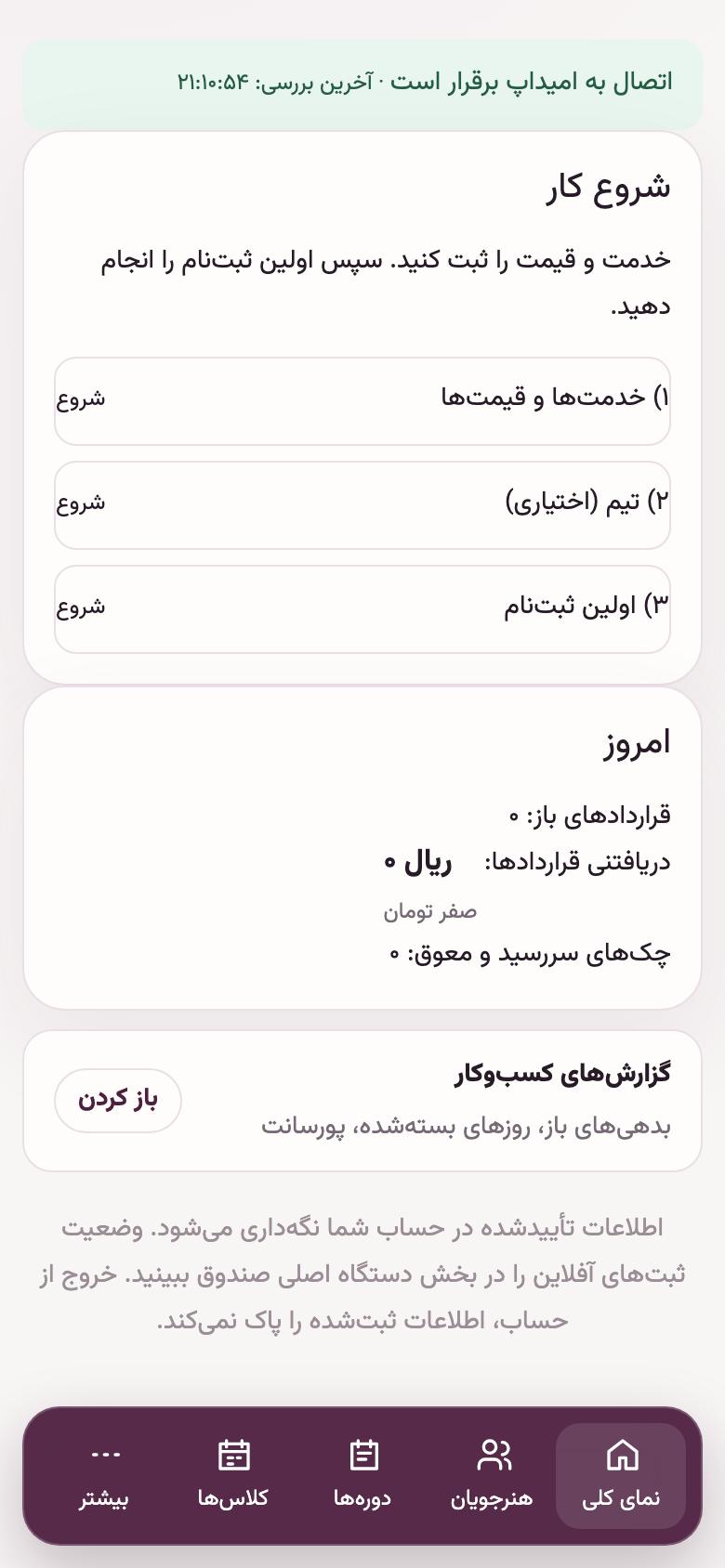 نمای کلی: منوی پایین صفحه