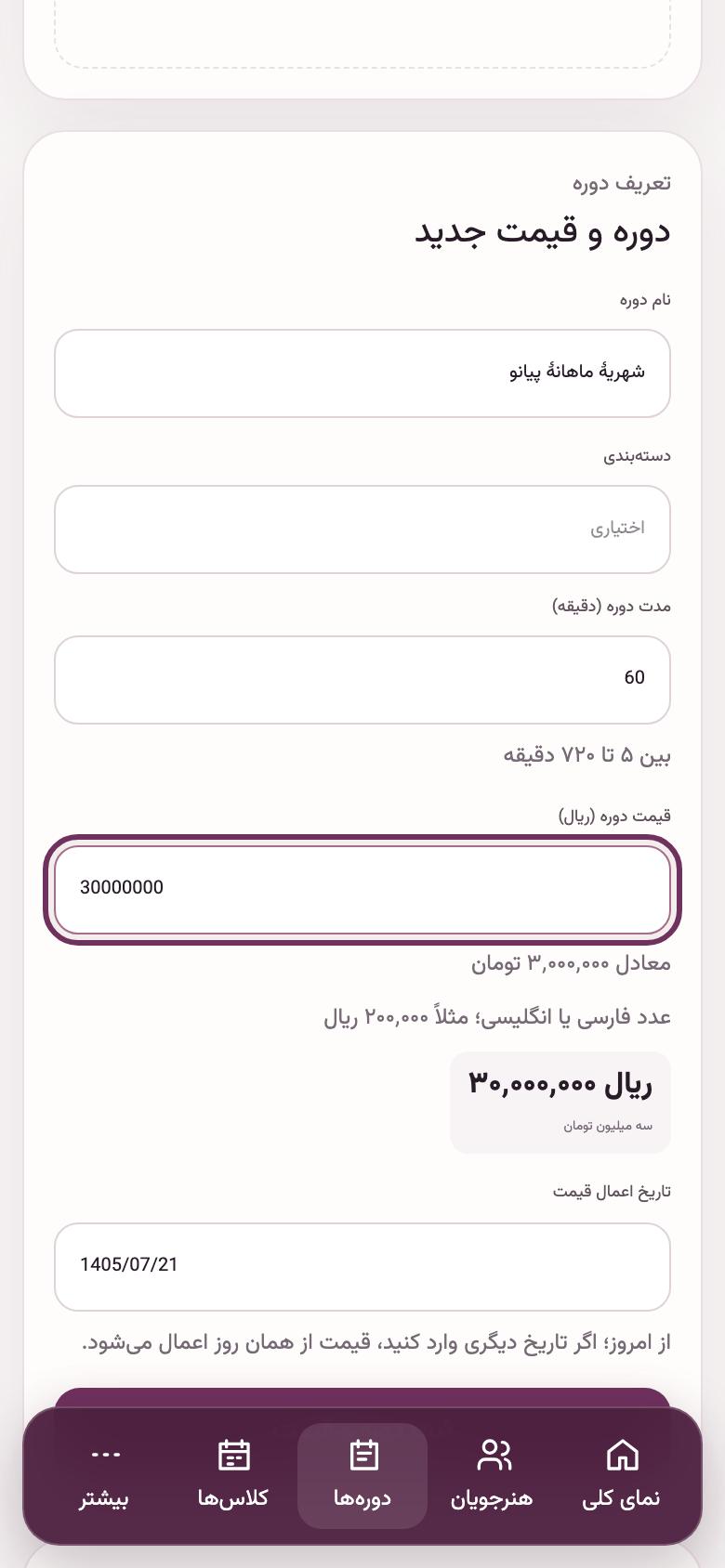 دوره و شهریه: تعریف دوره و شهریه