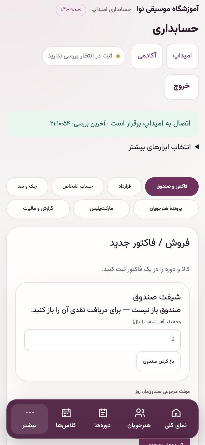 حسابداری: بخش‌های حسابداری