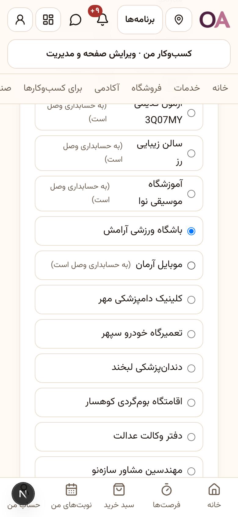 ورود به حسابداری: کسب‌وکارتان را انتخاب کنید
