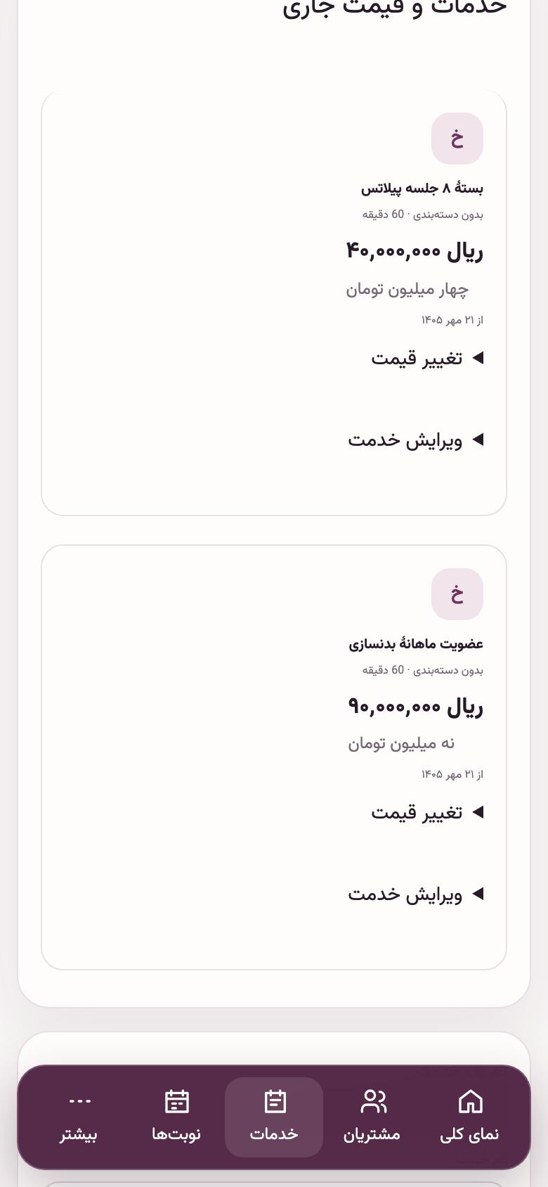 بسته و عضویت: اول هر بسته یک «خدمت» است