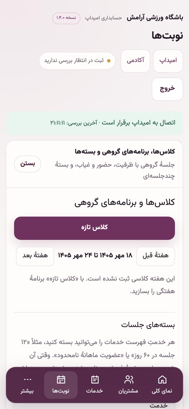 بسته و عضویت: ردیف «کلاس‌ها و بسته‌ها»