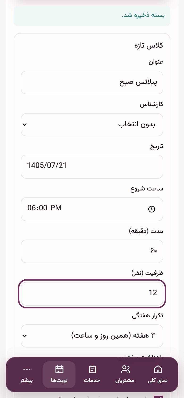 کلاس‌ها: کلاس تازه